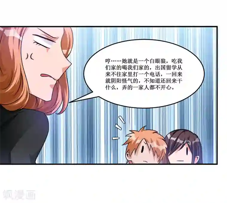 总裁一吻好羞羞第19话 你的意思是？