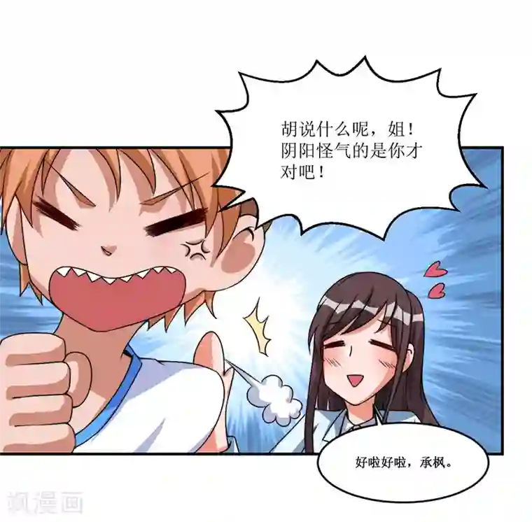 总裁一吻好羞羞第19话 你的意思是？