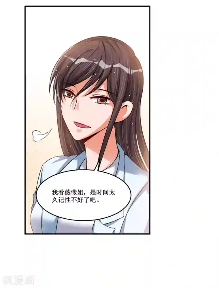 总裁一吻好羞羞第19话 你的意思是？