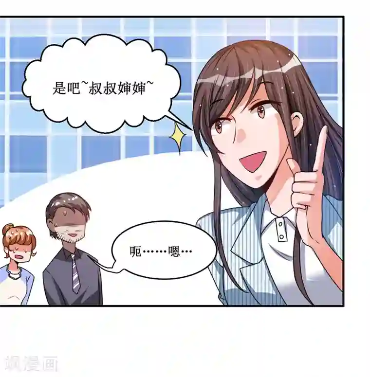 总裁一吻好羞羞第19话 你的意思是？