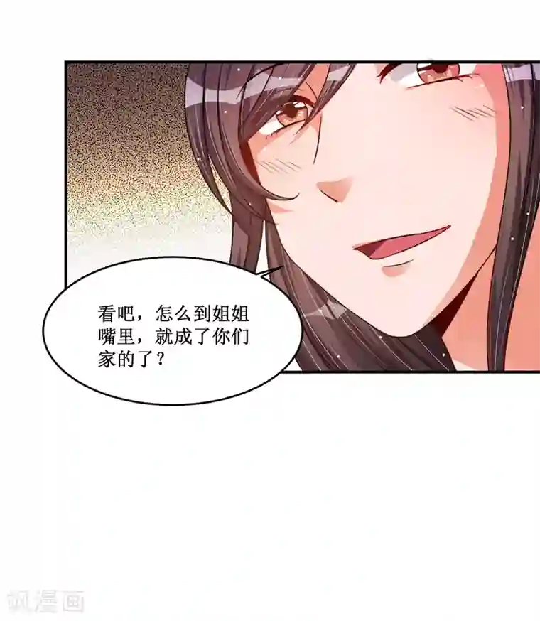 总裁一吻好羞羞第19话 你的意思是？
