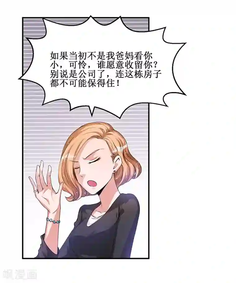 总裁一吻好羞羞第19话 你的意思是？