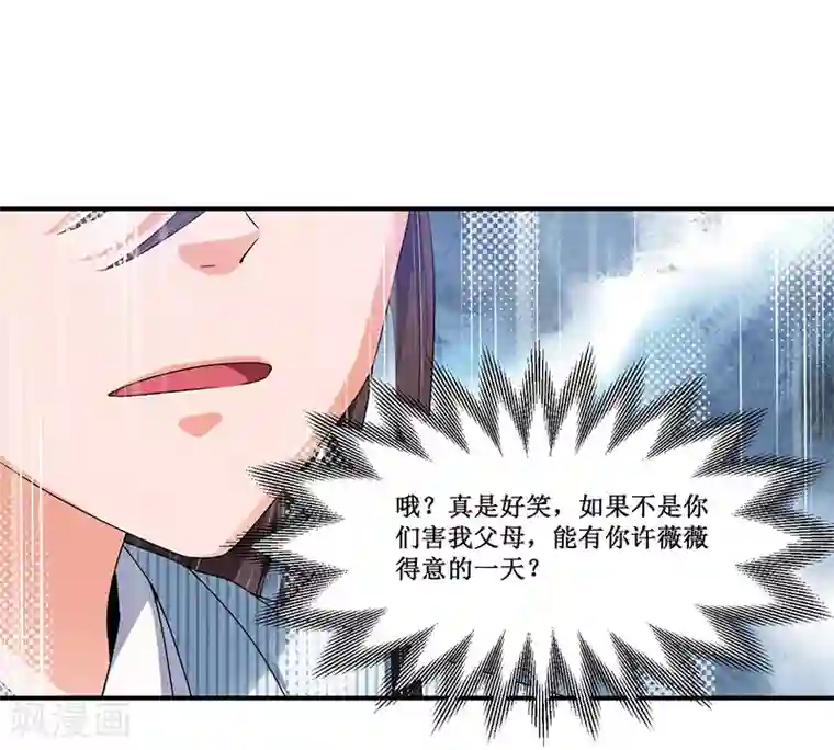 总裁一吻好羞羞第19话 你的意思是？