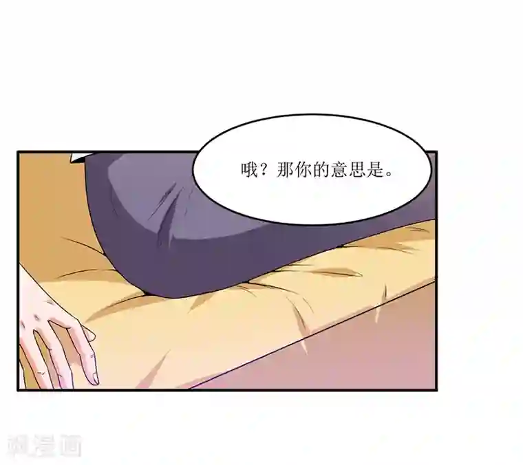 总裁一吻好羞羞第19话 你的意思是？