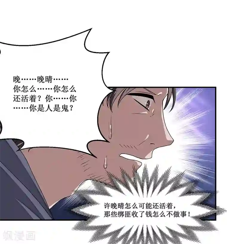 总裁一吻好羞羞第19话 你的意思是？