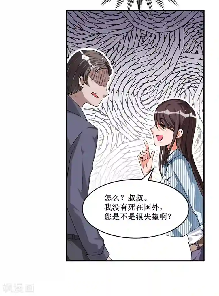 总裁一吻好羞羞第19话 你的意思是？