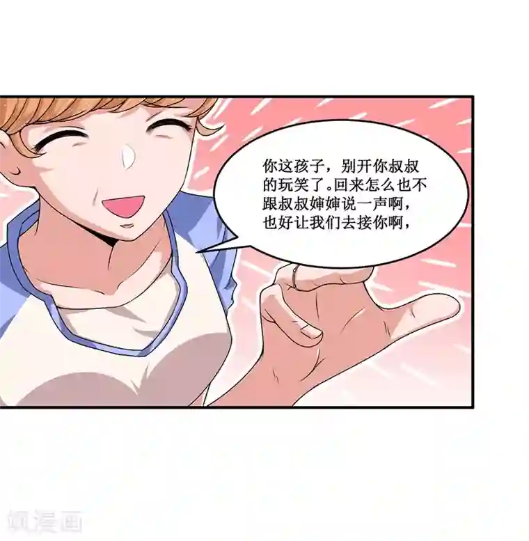 总裁一吻好羞羞第19话 你的意思是？