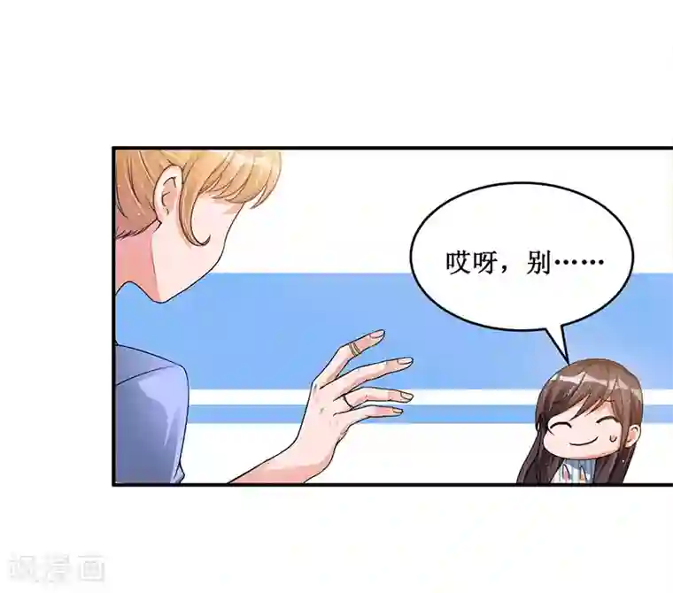 总裁一吻好羞羞第19话 你的意思是？