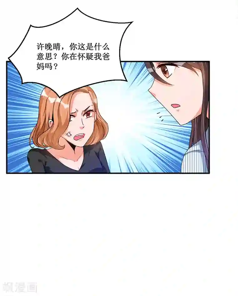 总裁一吻好羞羞第19话 你的意思是？