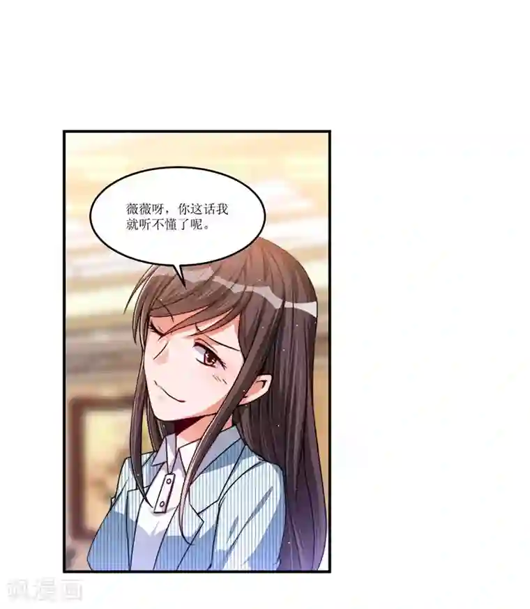 总裁一吻好羞羞第19话 你的意思是？