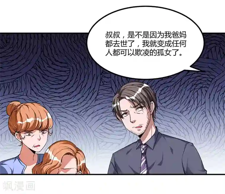 总裁一吻好羞羞第22话 我不是一个人