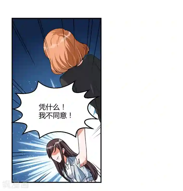 总裁一吻好羞羞第22话 我不是一个人