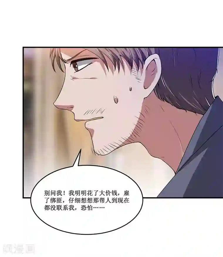总裁一吻好羞羞第22话 我不是一个人