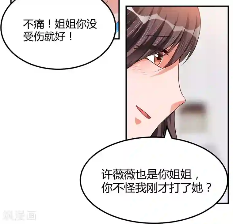 总裁一吻好羞羞第22话 我不是一个人