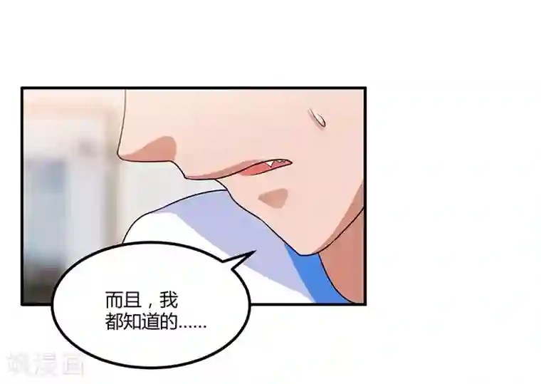 总裁一吻好羞羞第22话 我不是一个人