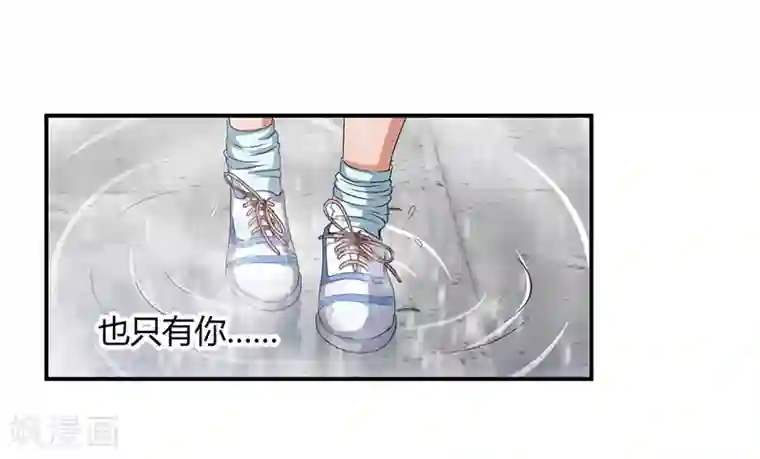 总裁一吻好羞羞第22话 我不是一个人