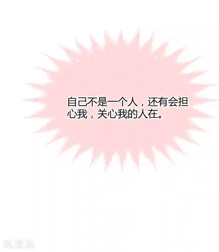 总裁一吻好羞羞第22话 我不是一个人