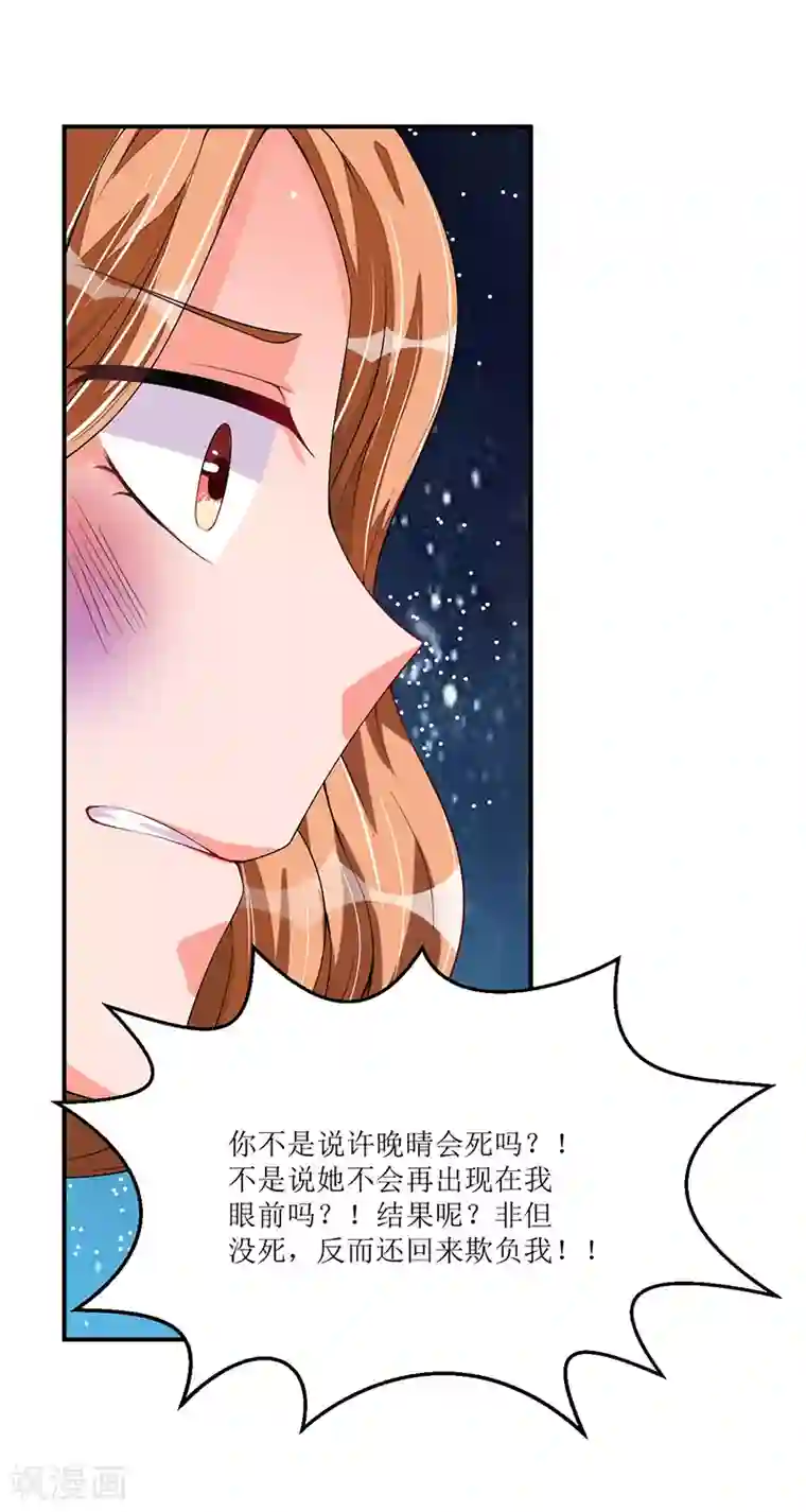 总裁一吻好羞羞第23话 她是？