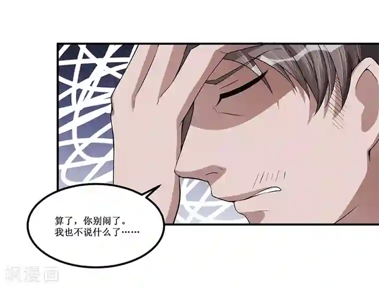 总裁一吻好羞羞第23话 她是？