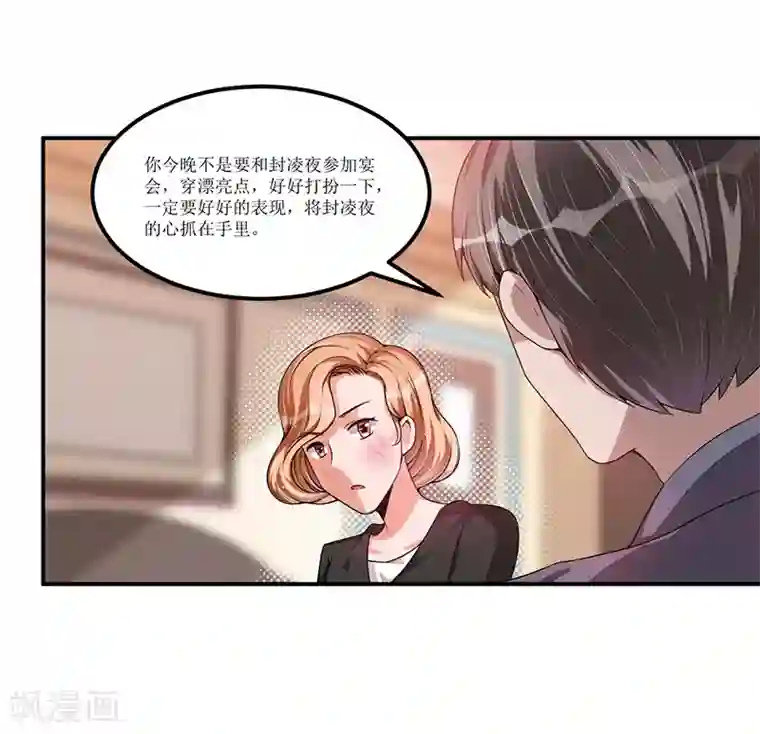 总裁一吻好羞羞第23话 她是？