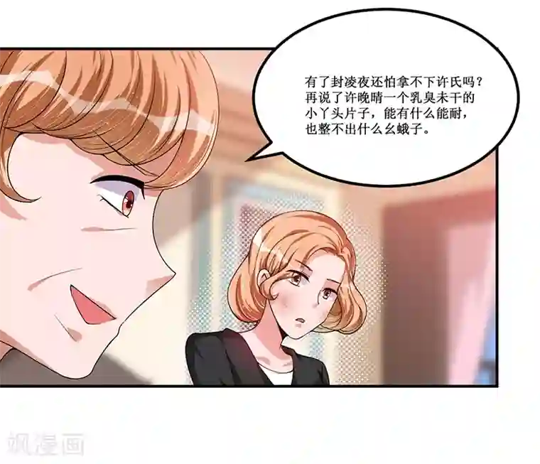 总裁一吻好羞羞第23话 她是？