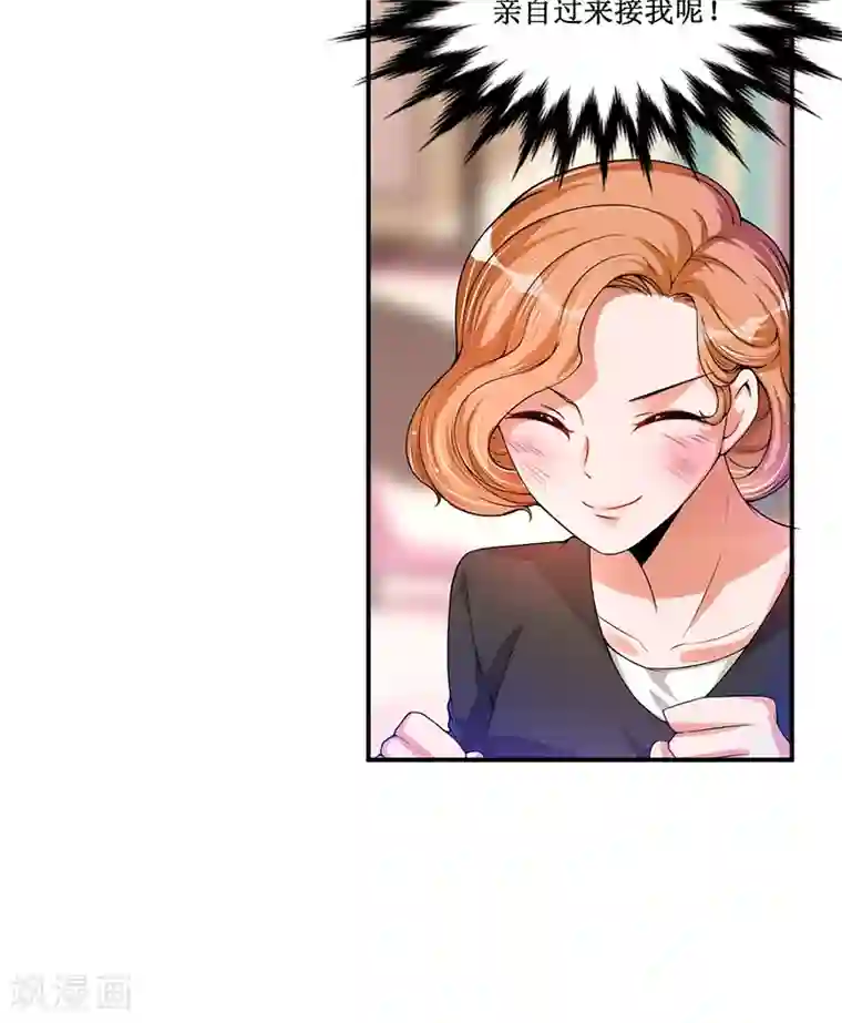 总裁一吻好羞羞第23话 她是？