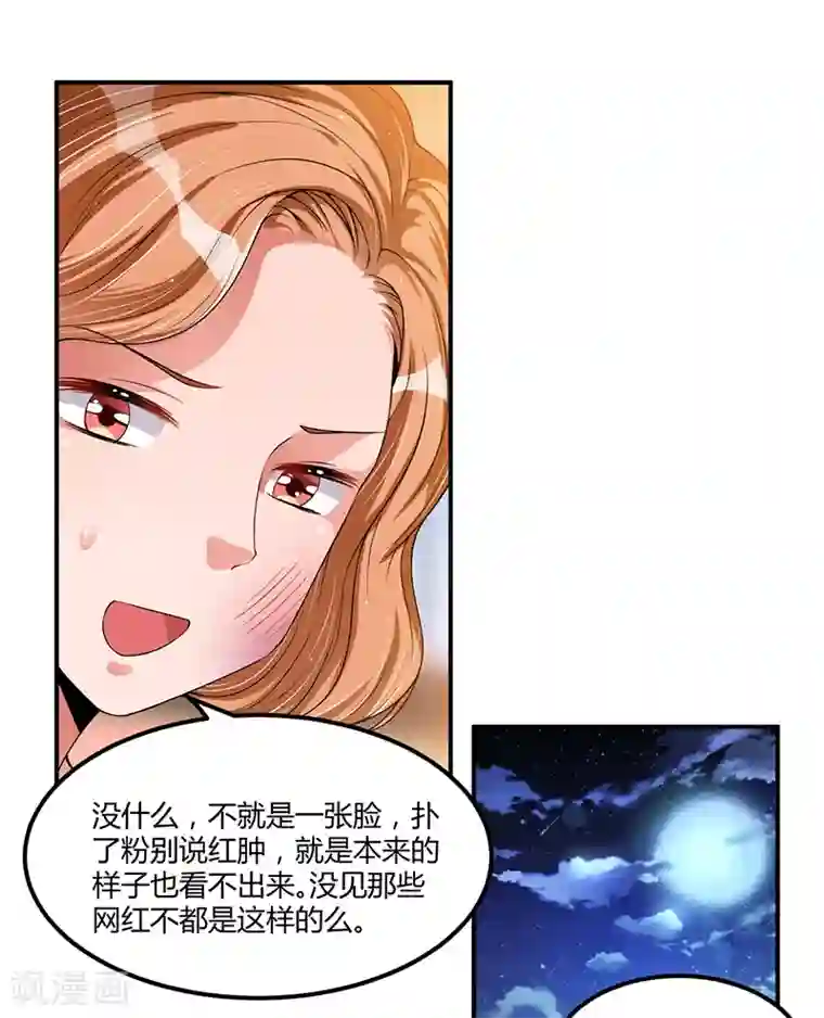 总裁一吻好羞羞第23话 她是？