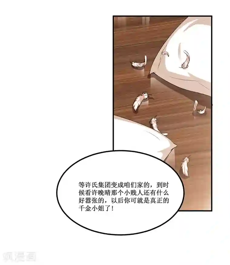 总裁一吻好羞羞第23话 她是？