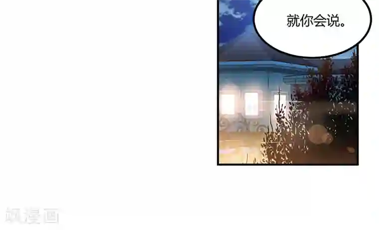 总裁一吻好羞羞第23话 她是？