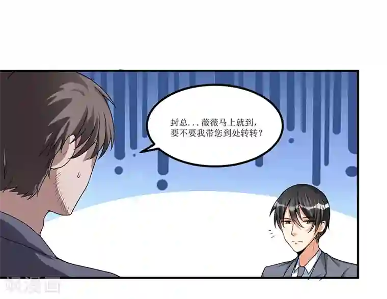 总裁一吻好羞羞第23话 她是？