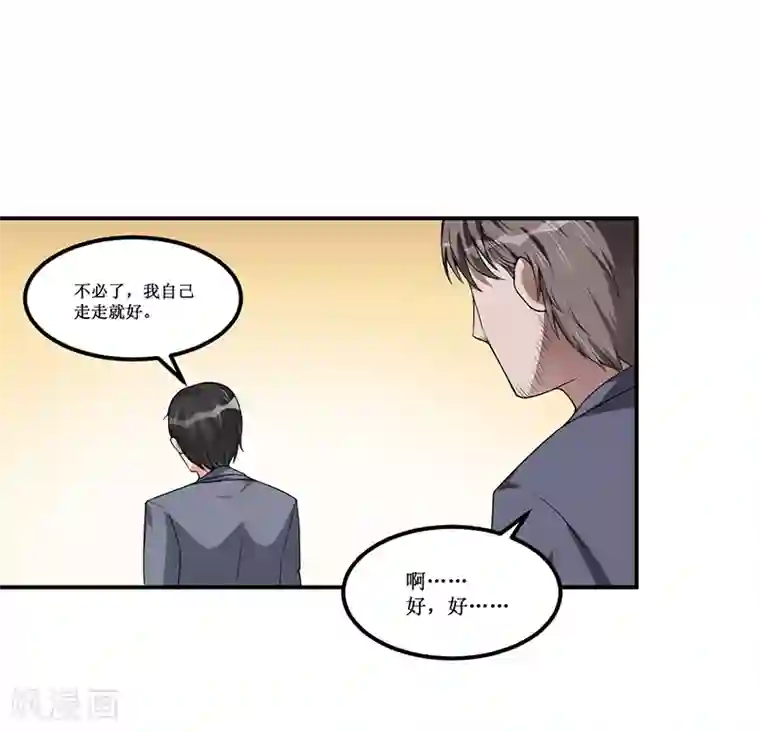 总裁一吻好羞羞第23话 她是？