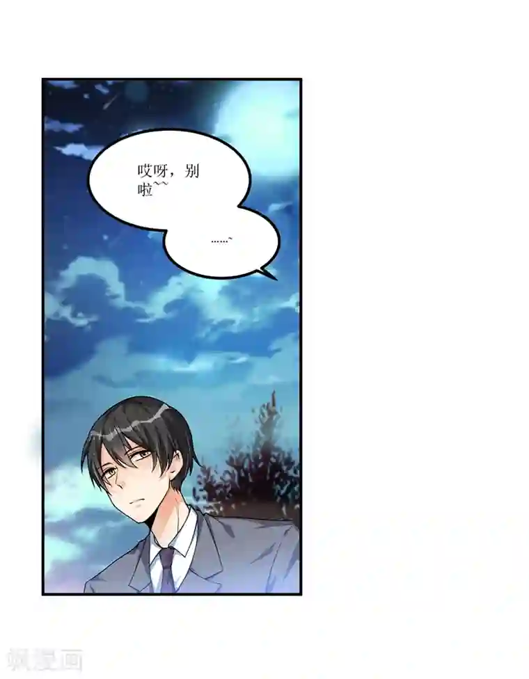 总裁一吻好羞羞第23话 她是？