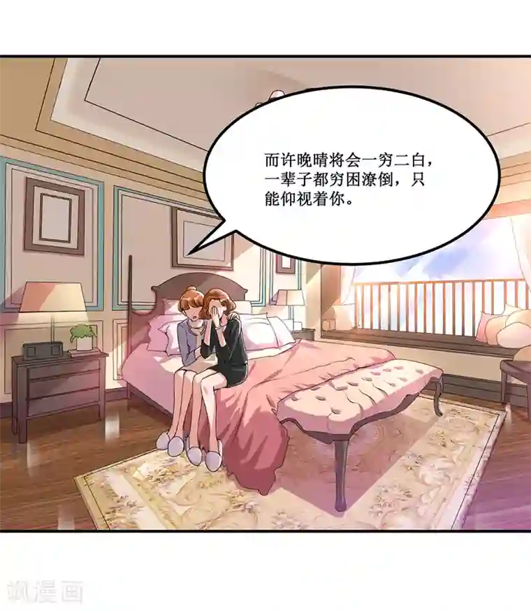 总裁一吻好羞羞第23话 她是？