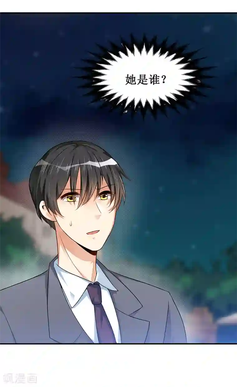 总裁一吻好羞羞第23话 她是？