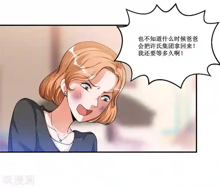 总裁一吻好羞羞第23话 她是？