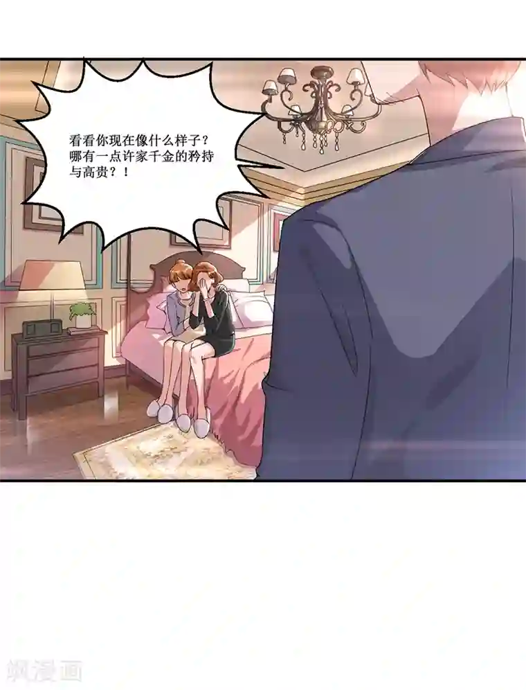 总裁一吻好羞羞第23话 她是？