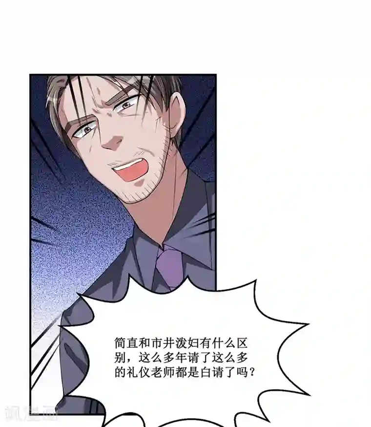 总裁一吻好羞羞第23话 她是？