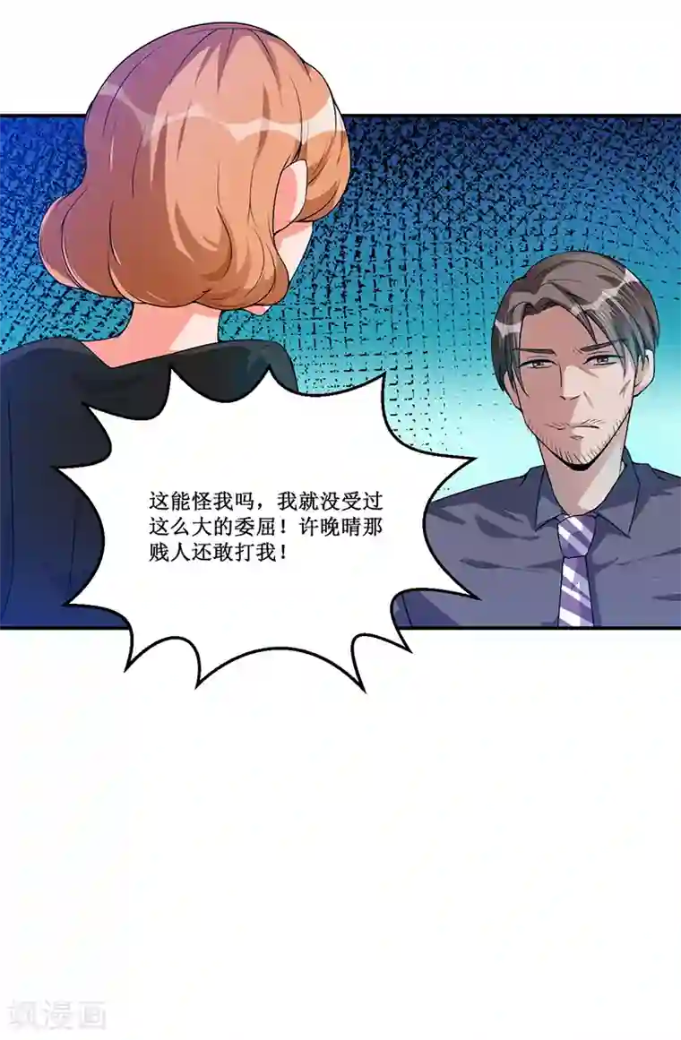 总裁一吻好羞羞第23话 她是？