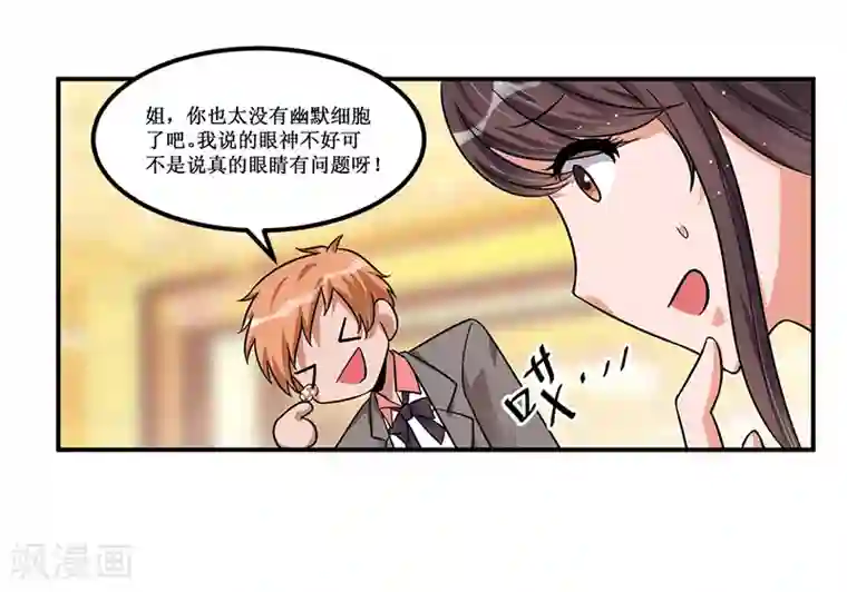 总裁一吻好羞羞第25话 惊喜？！
