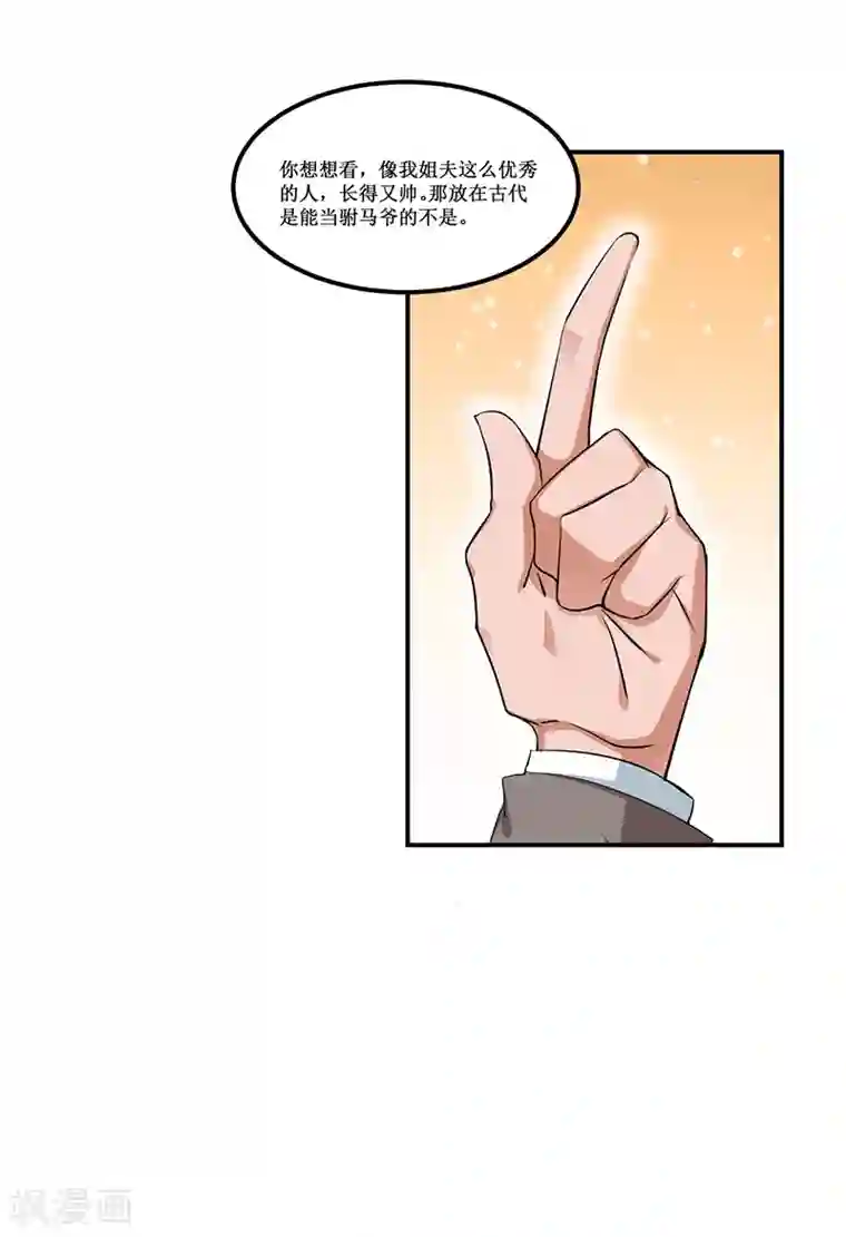 总裁一吻好羞羞第25话 惊喜？！
