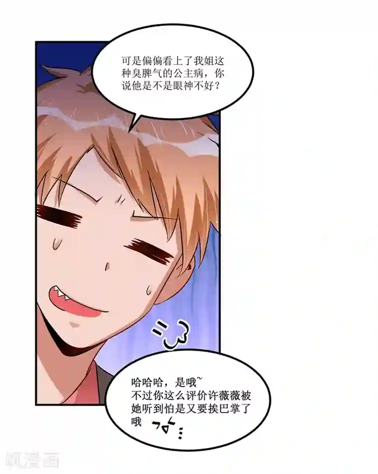 总裁一吻好羞羞第25话 惊喜？！