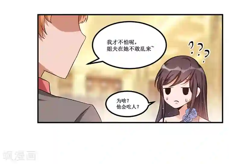 总裁一吻好羞羞第25话 惊喜？！