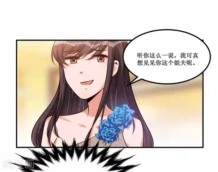 总裁一吻好羞羞第25话 惊喜？！