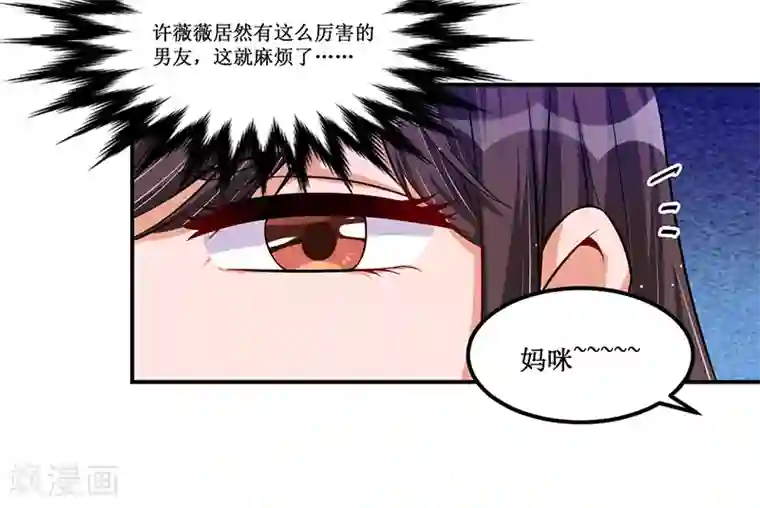 总裁一吻好羞羞第25话 惊喜？！