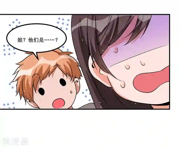 总裁一吻好羞羞第25话 惊喜？！