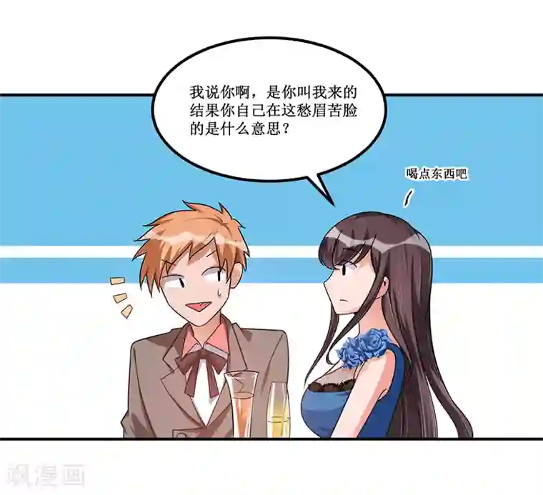 总裁一吻好羞羞第25话 惊喜？！