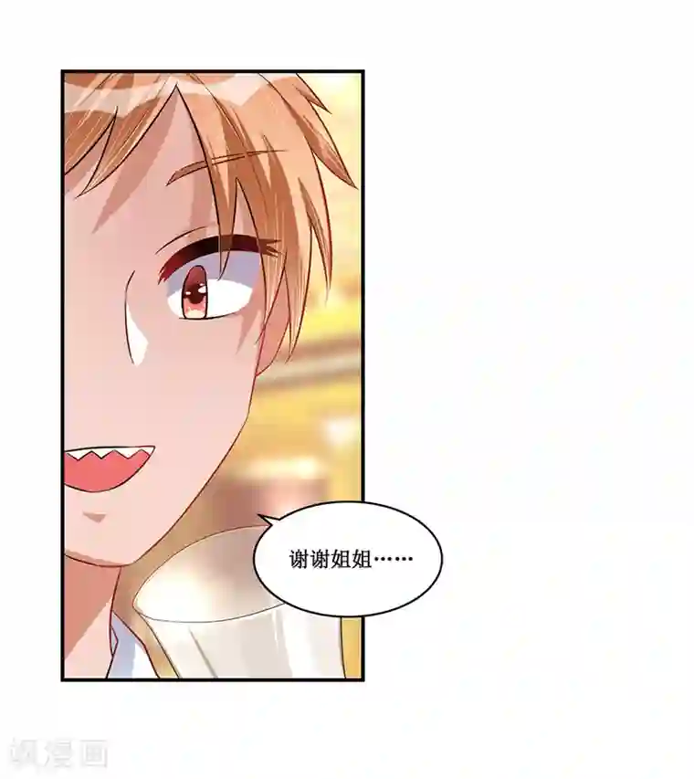 总裁一吻好羞羞第25话 惊喜？！