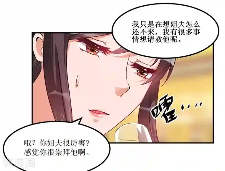 总裁一吻好羞羞第25话 惊喜？！