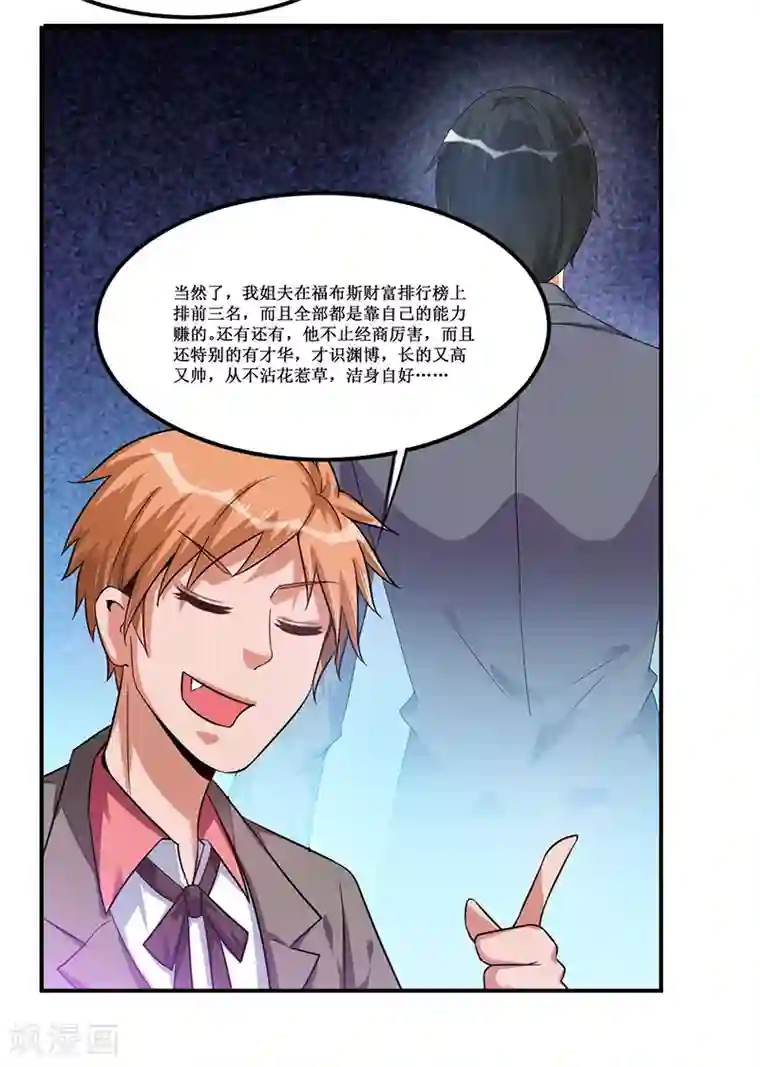 总裁一吻好羞羞第25话 惊喜？！