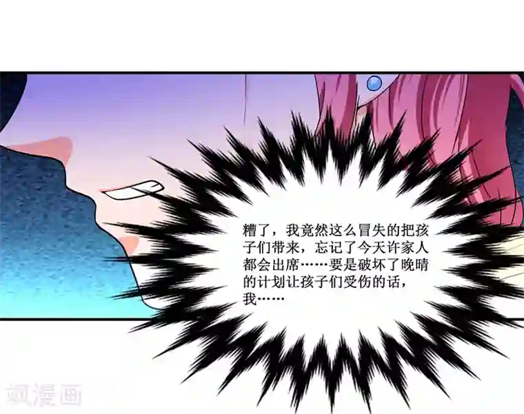 总裁一吻好羞羞第26话 要暴露了吗？！